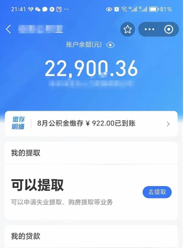 宁波公积金套现24小时微信（宁波公积金微信提现怎么操作）